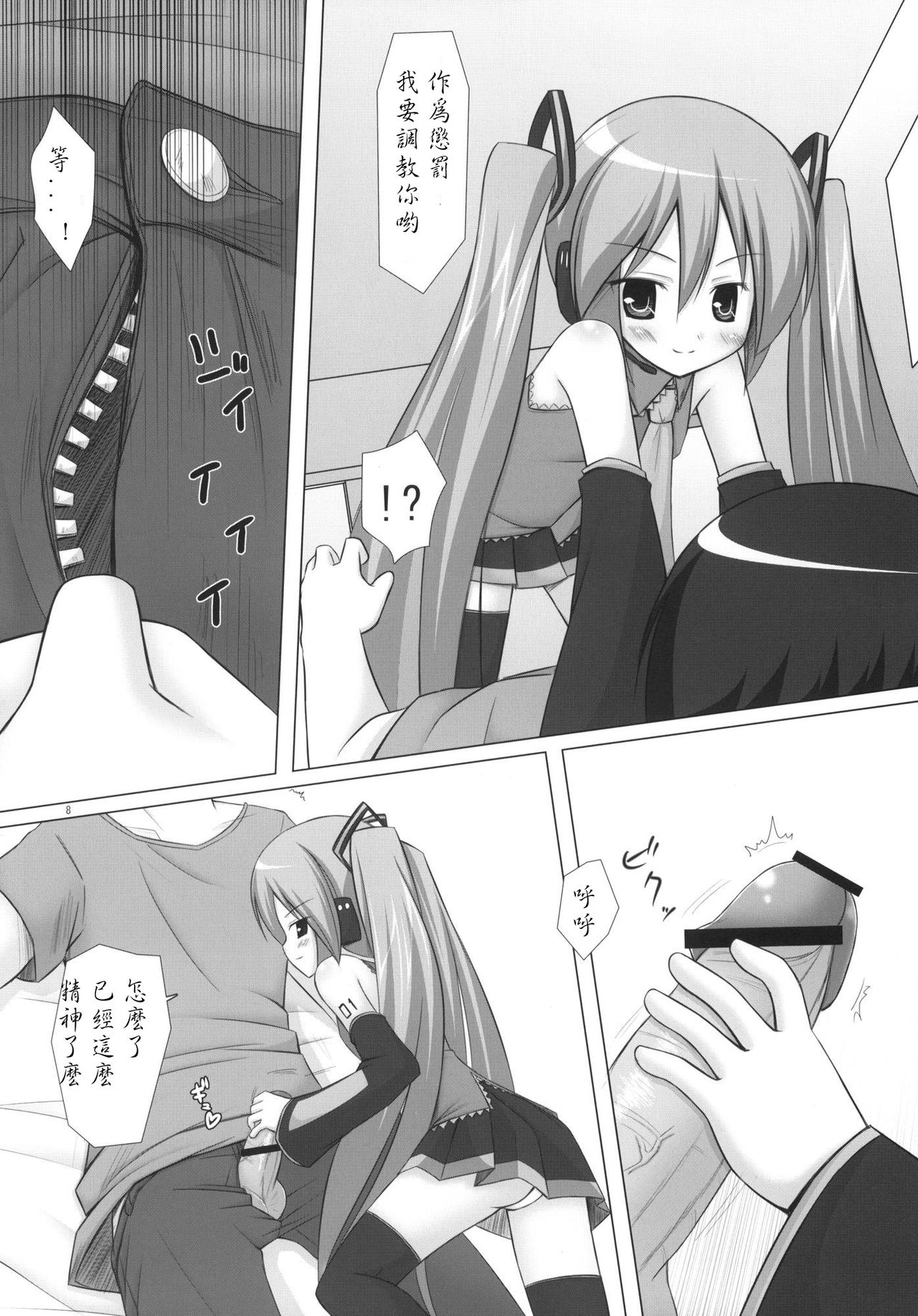Negidaku page 8 full