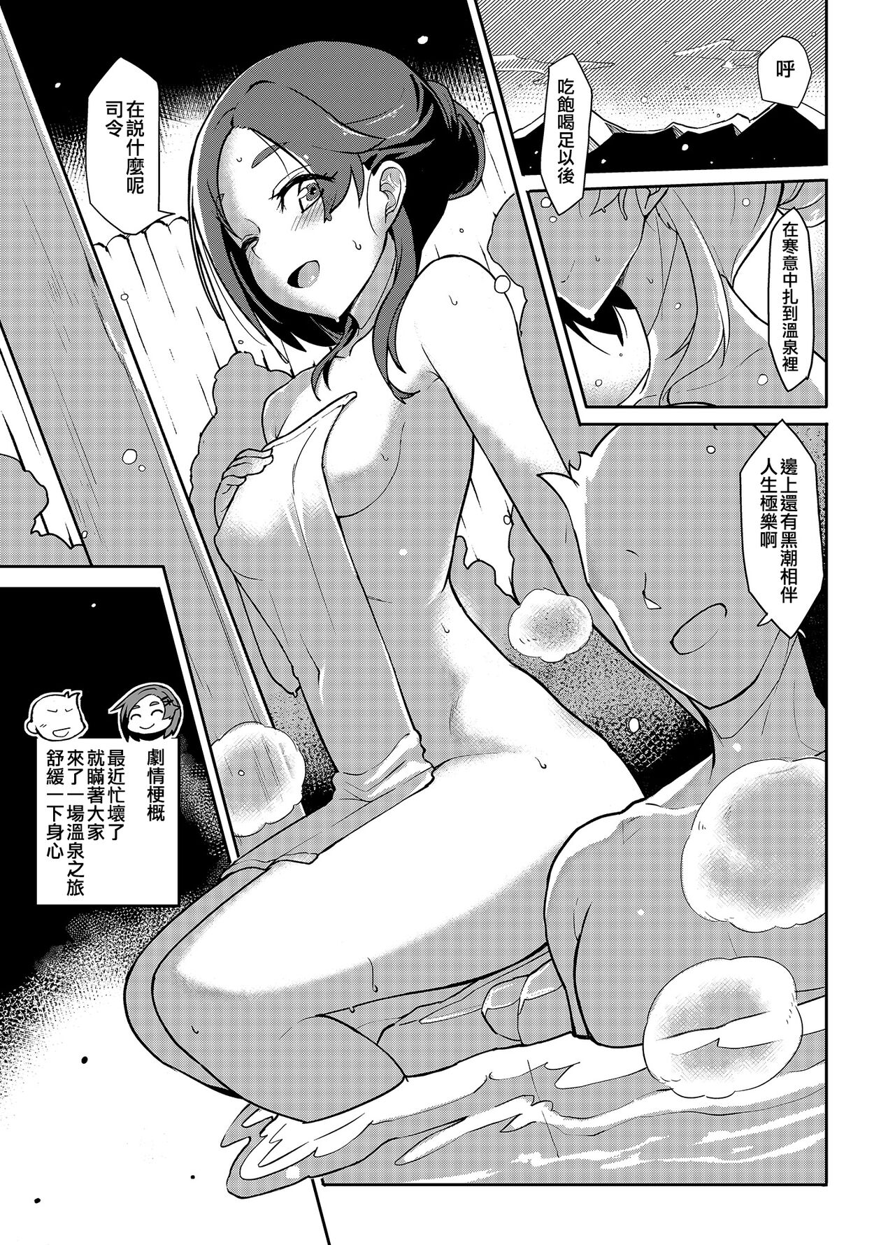 Kuroshio Onsen page 3 full
