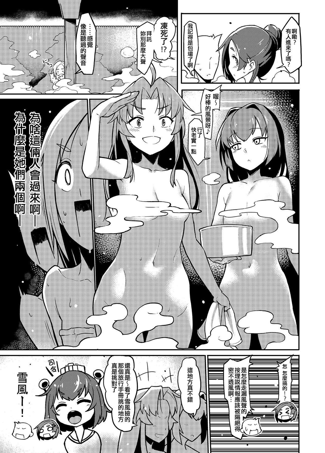 Kuroshio Onsen page 5 full