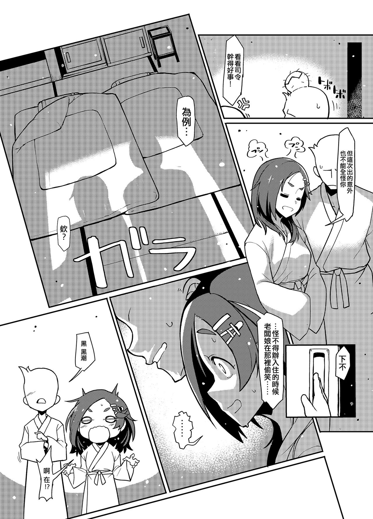 Kuroshio Onsen page 8 full