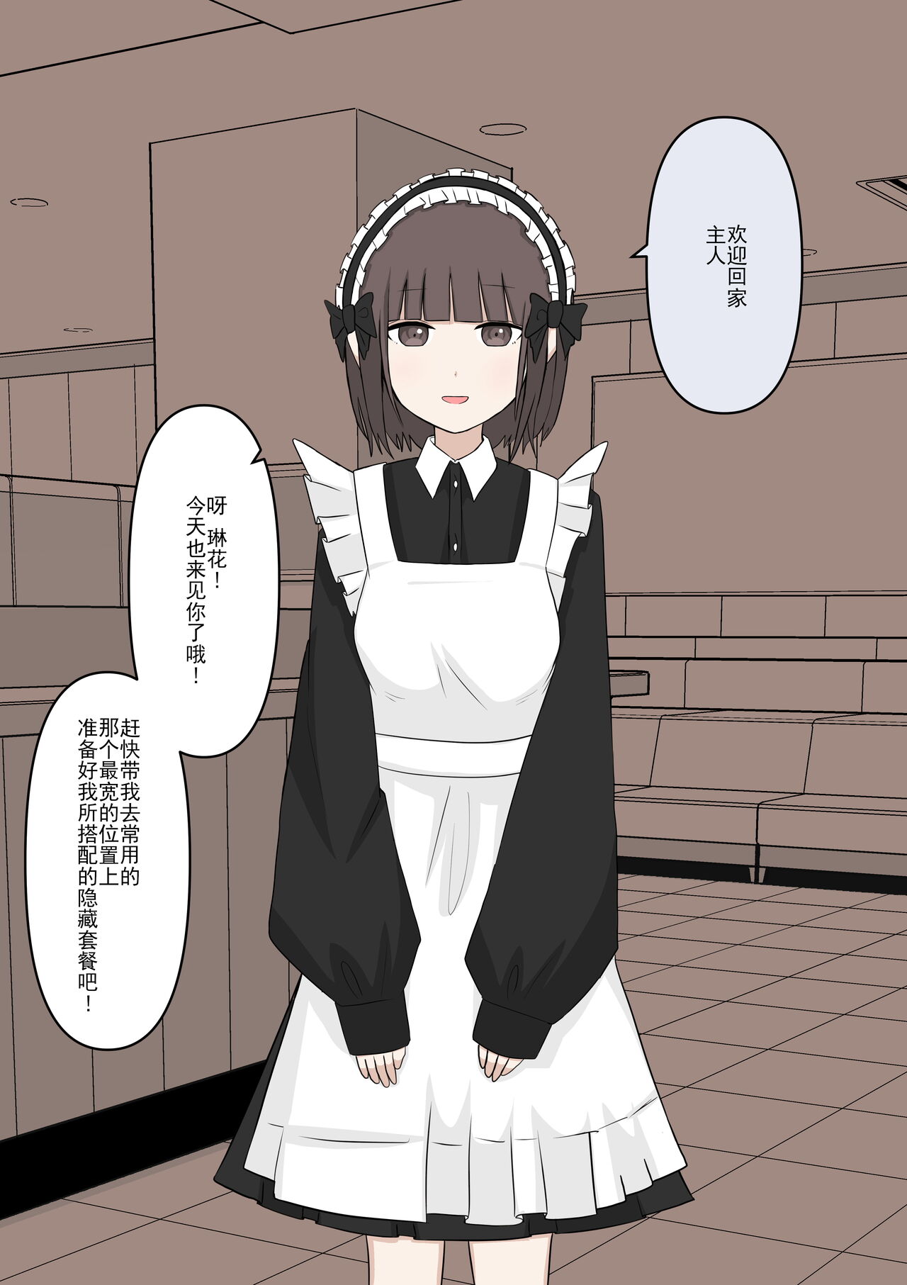 Maid no Gyakushuu page 3 full