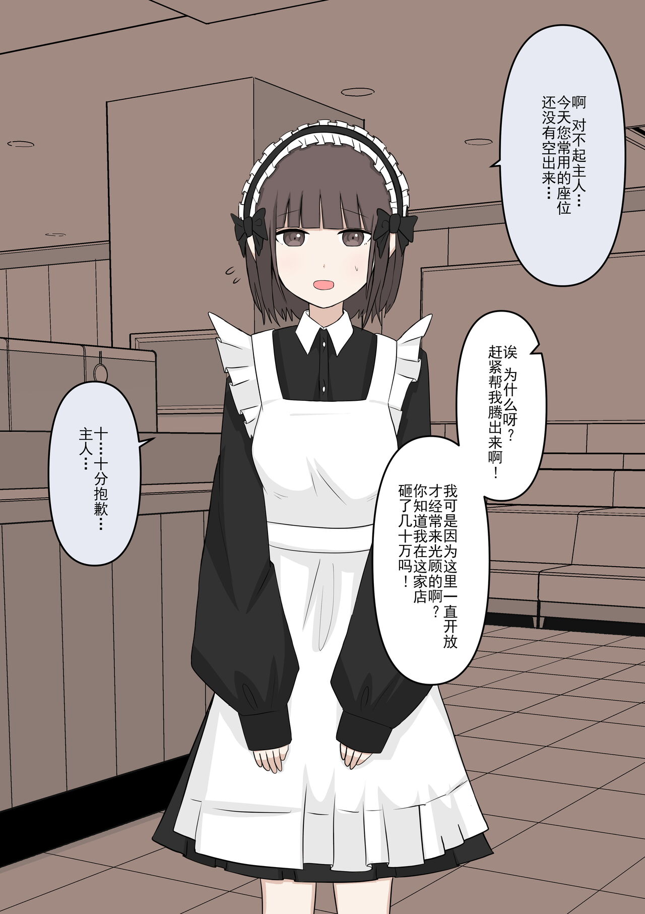 Maid no Gyakushuu page 4 full