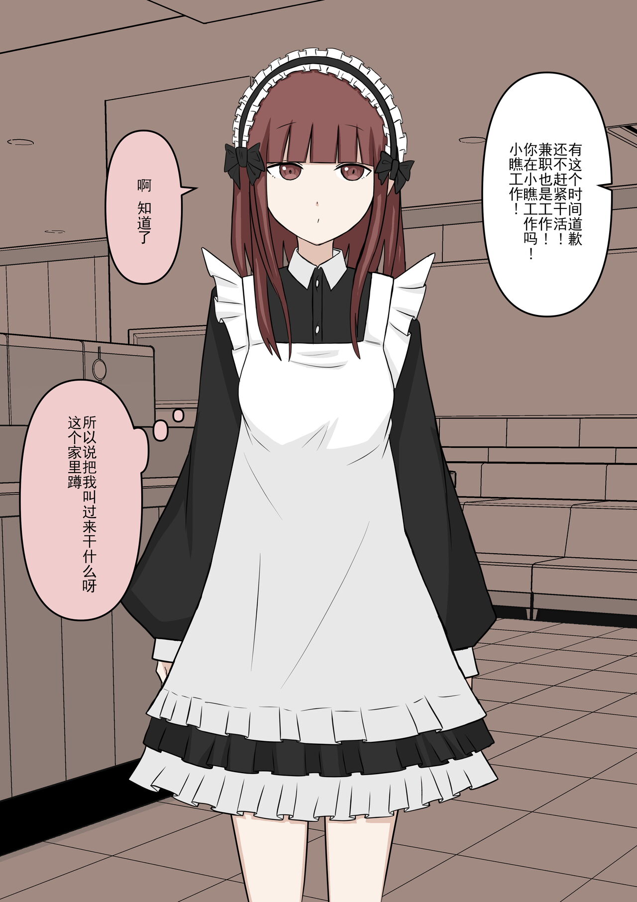 Maid no Gyakushuu page 9 full
