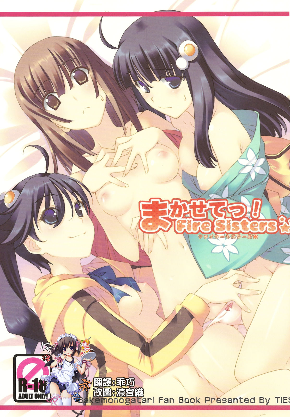Makasete! FireSisters★ page 1 full