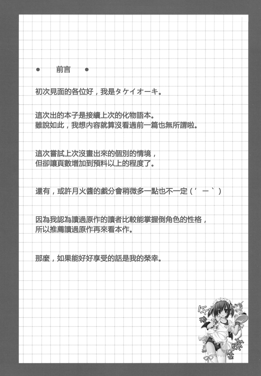 Makasete! FireSisters★ page 3 full