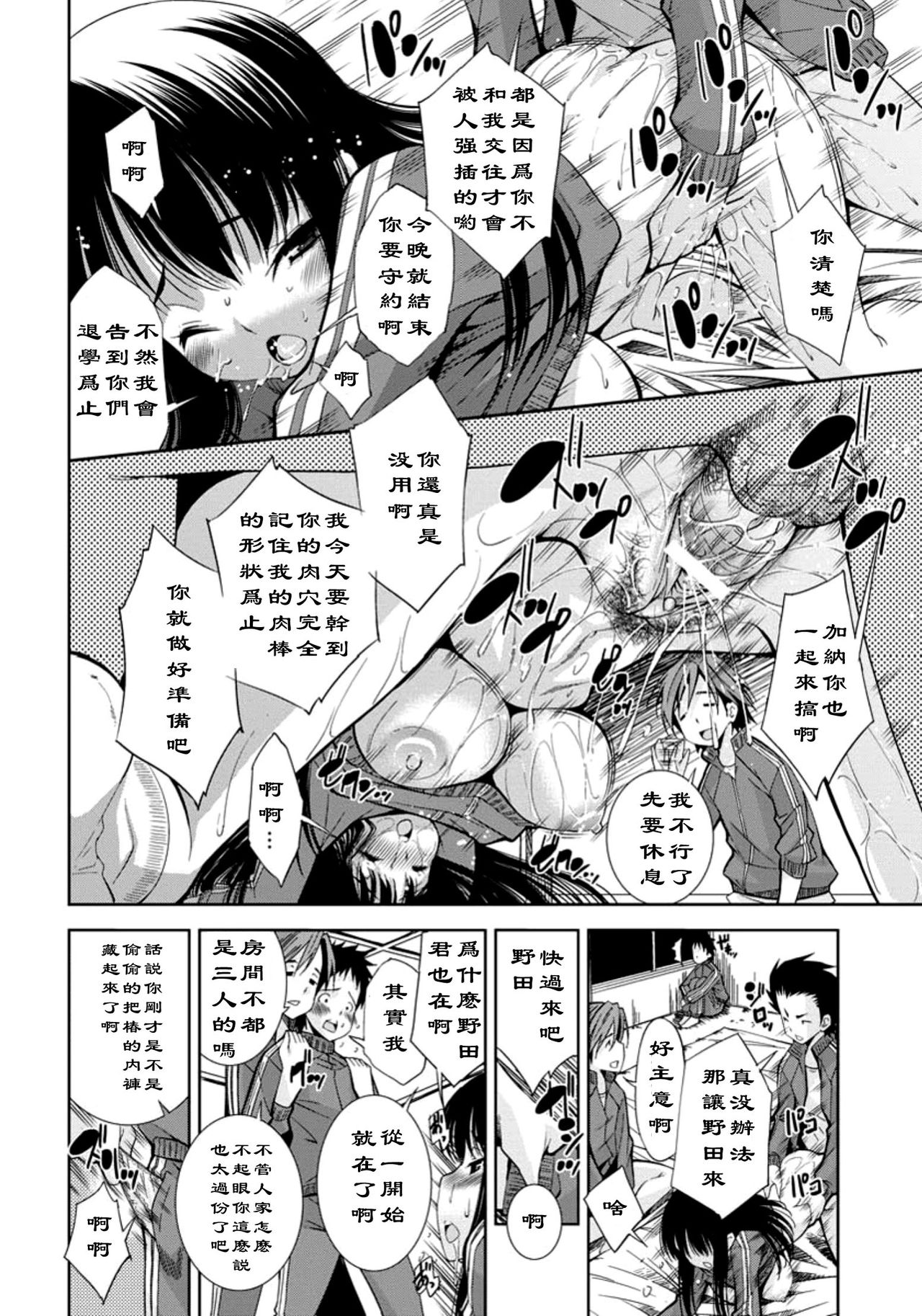 Shuukan Ryokou page 8 full
