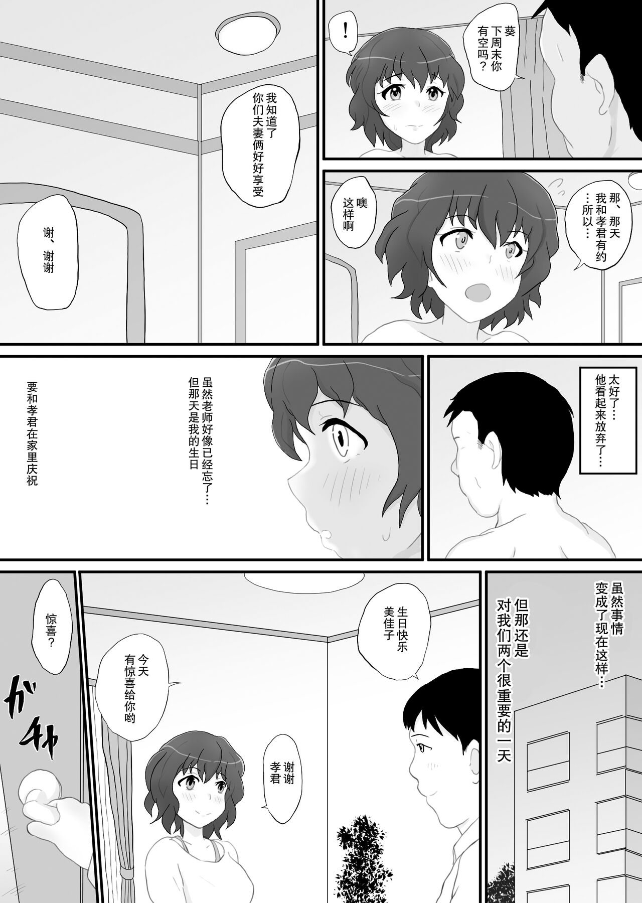 同窓会の夜 付き合ってた先生と2 page 4 full