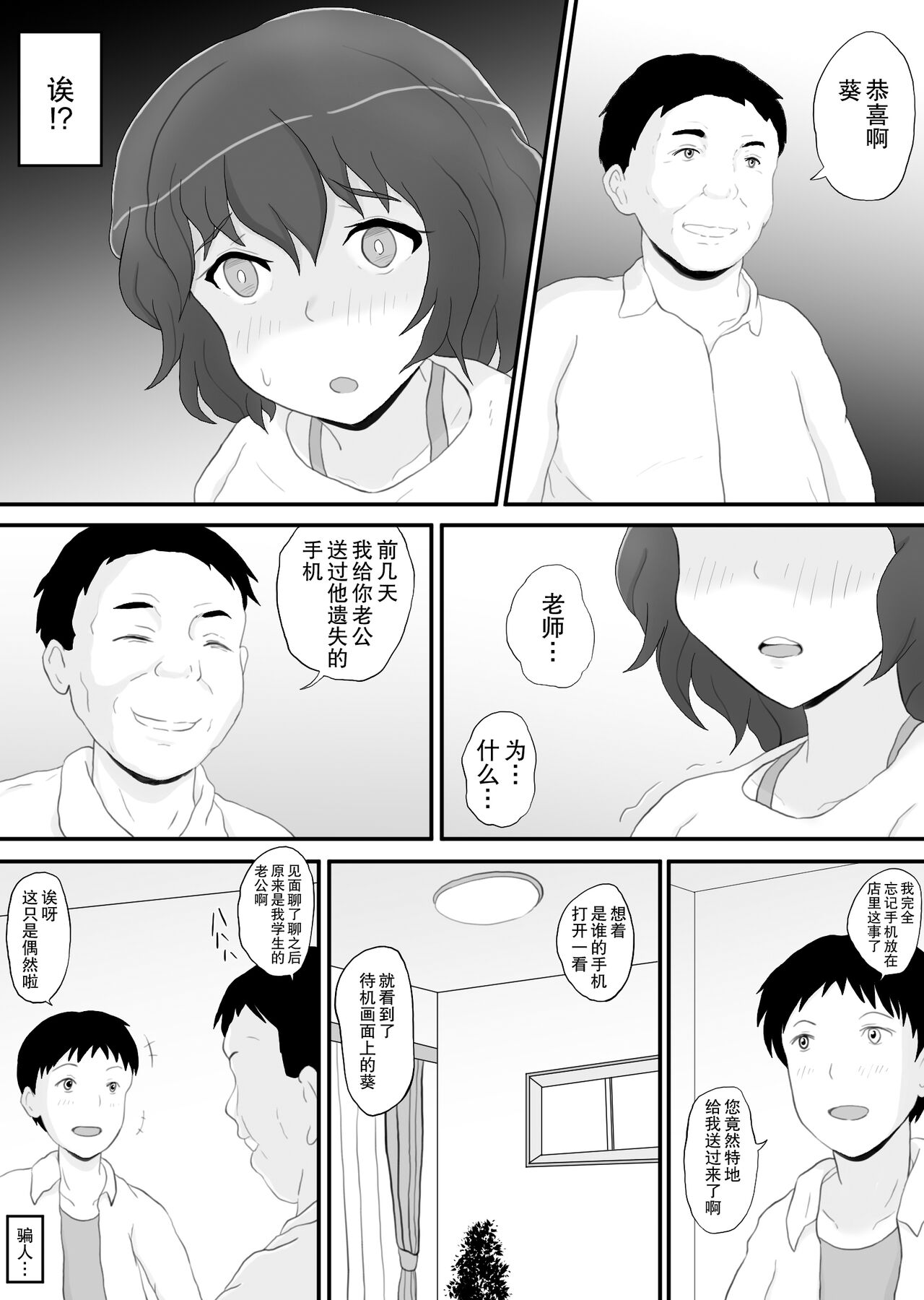 同窓会の夜 付き合ってた先生と2 page 5 full