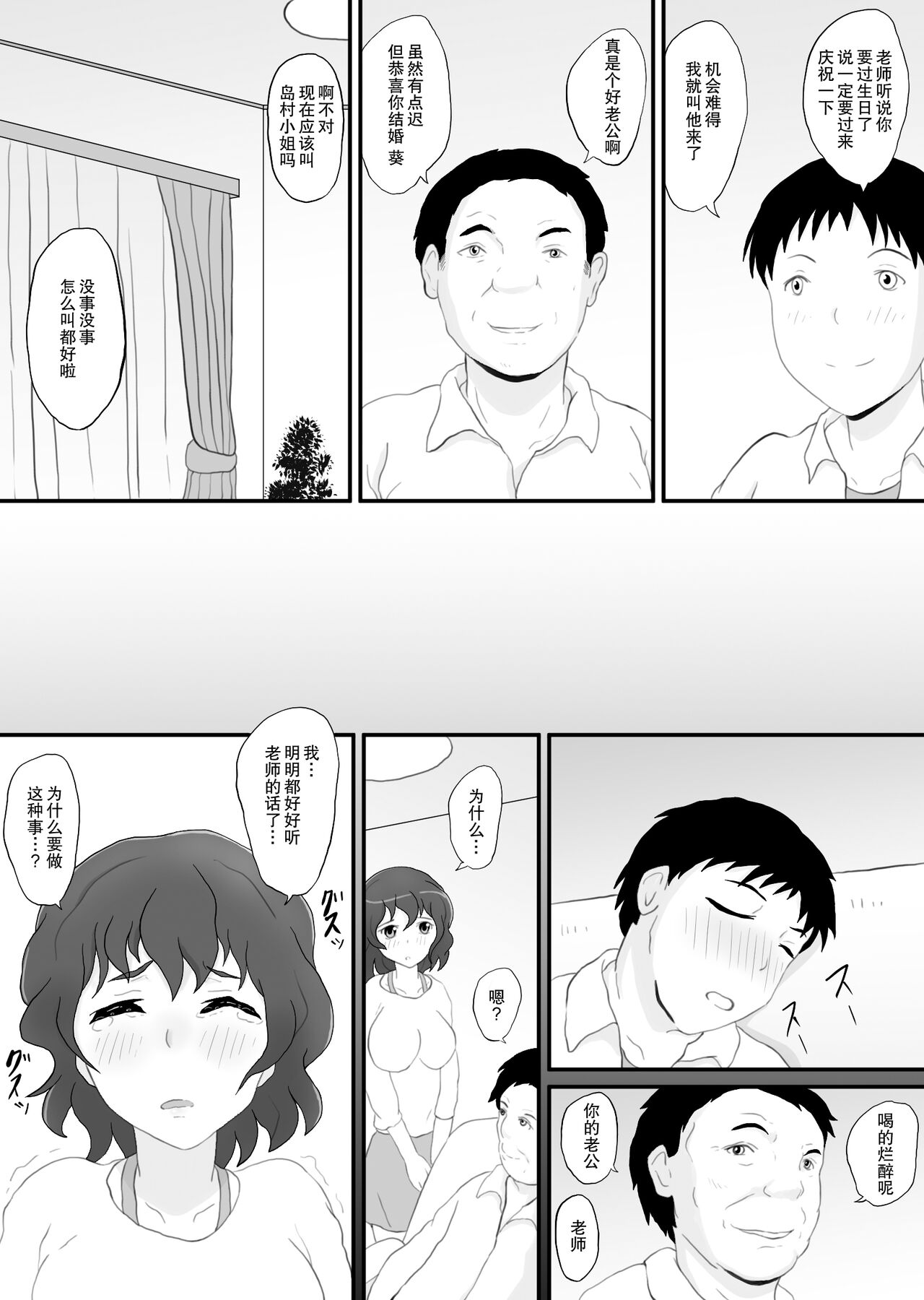 同窓会の夜 付き合ってた先生と2 page 6 full