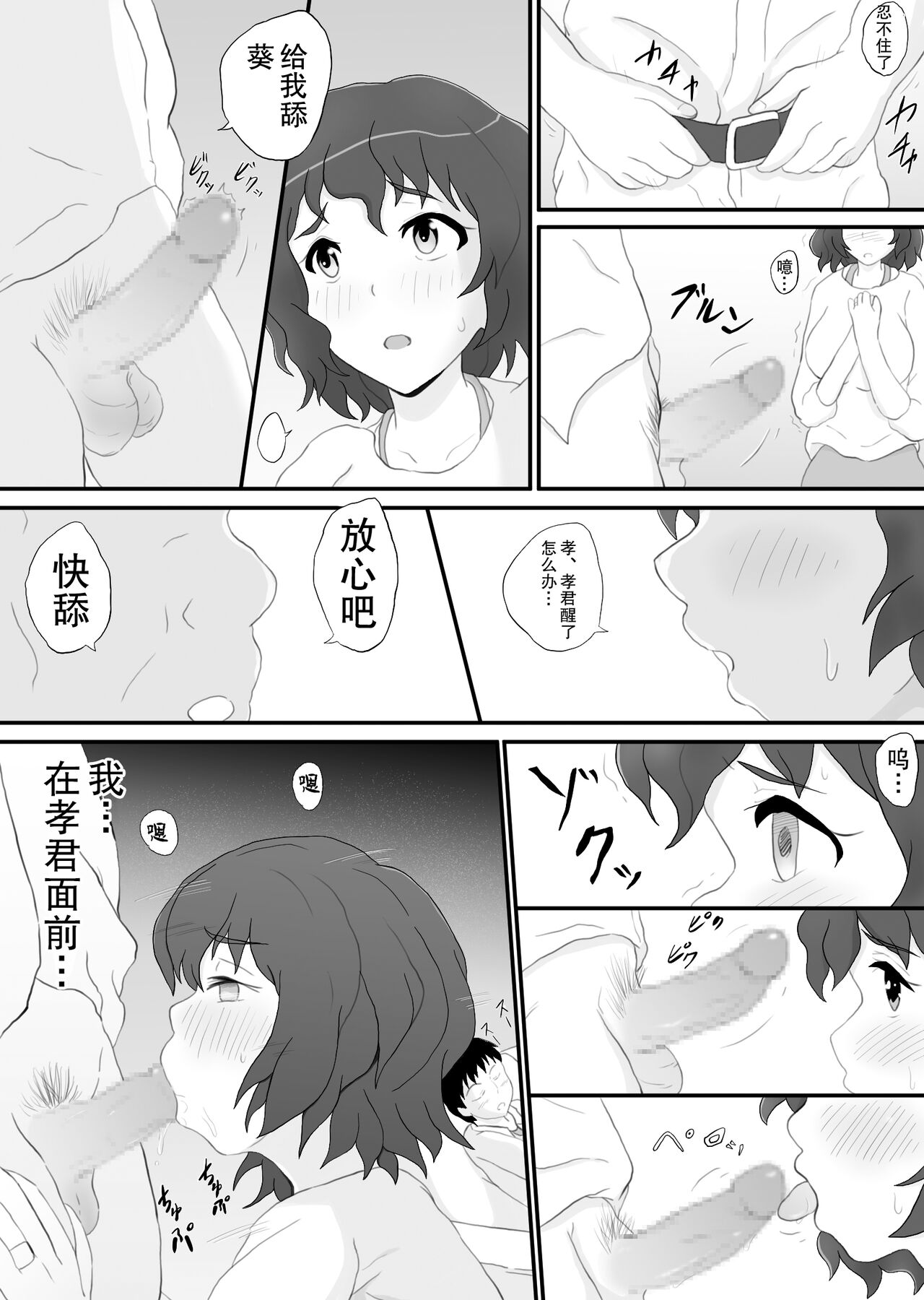 同窓会の夜 付き合ってた先生と2 page 8 full