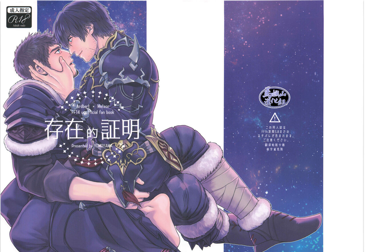 Sonzai no Shoumei page 1 full