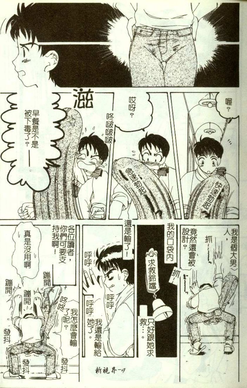 Kinjiki Shoujo page 10 full