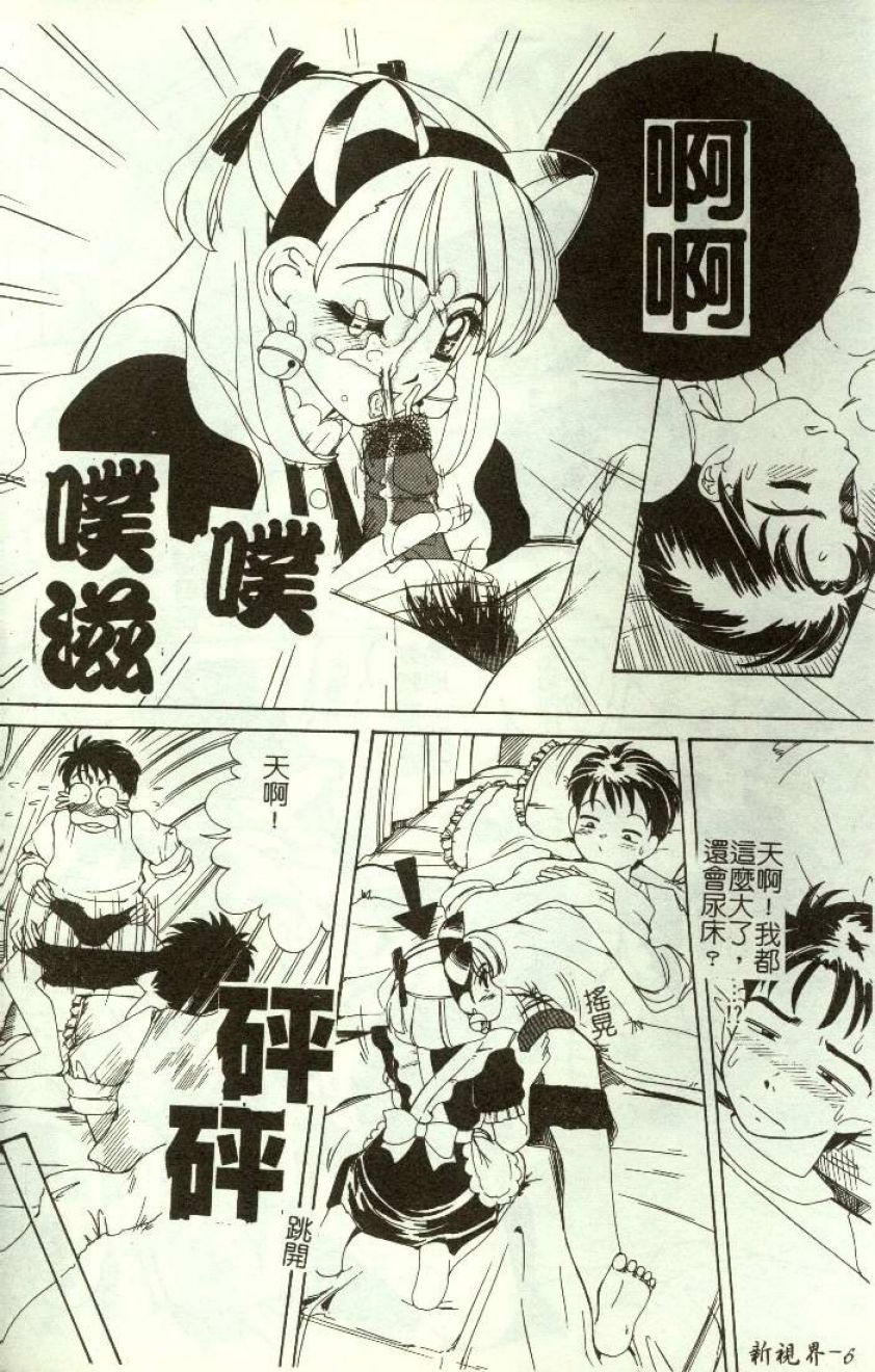 Kinjiki Shoujo page 7 full