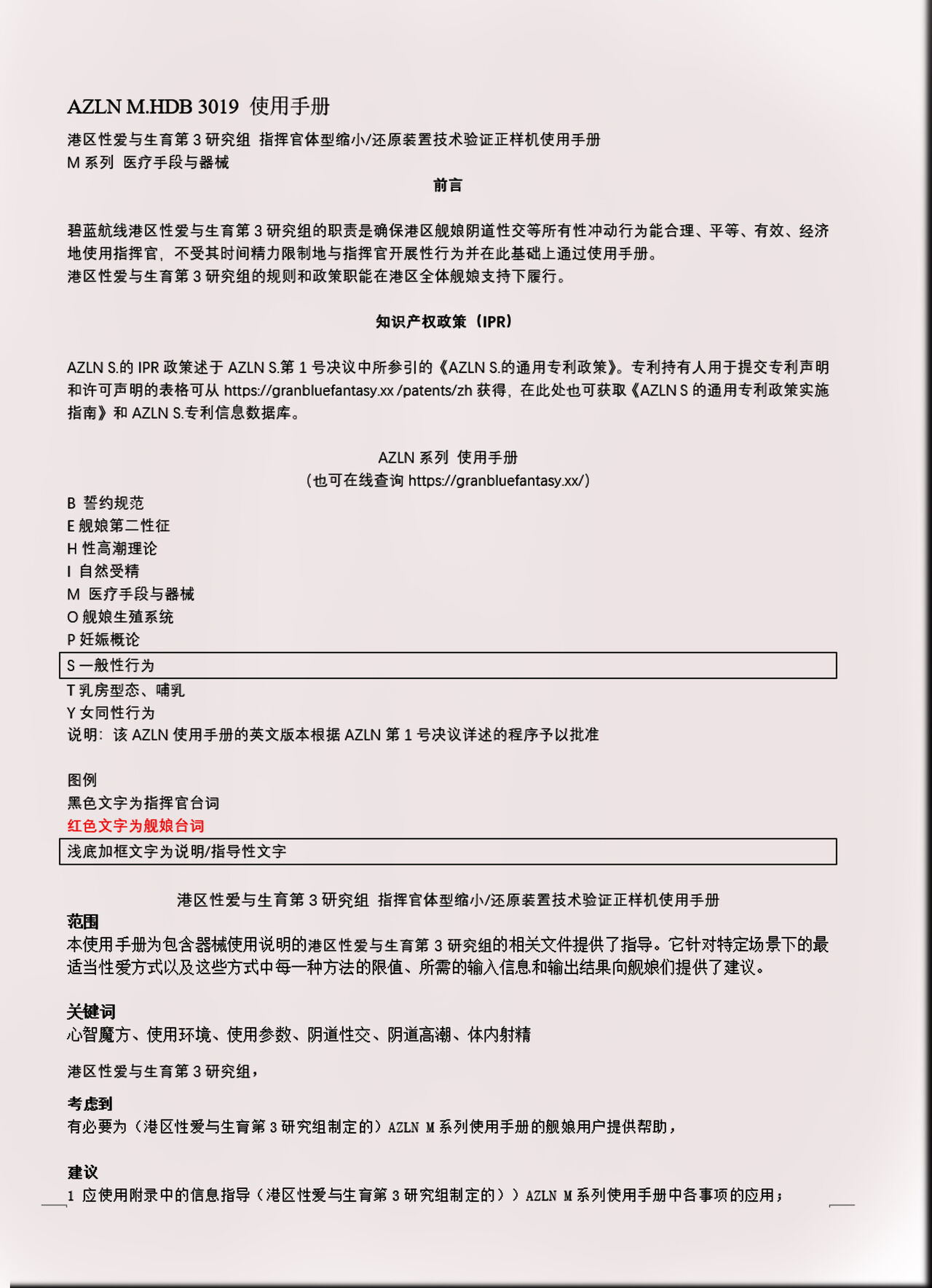 碧蓝航线系列 吉尚母乳大车本 page 10 full