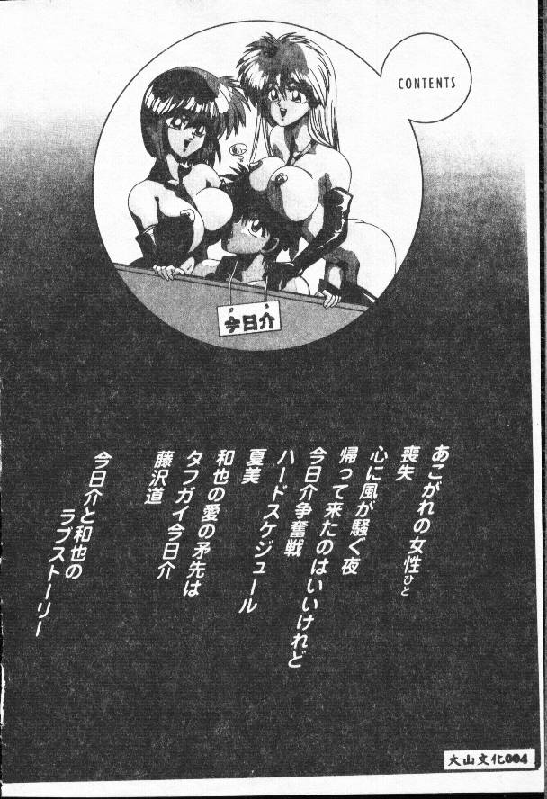 Kyoh Suke to 6-nin no Onna-tachi - Kyohsuke & Six Ladies Efu! Kaiteiban page 4 full