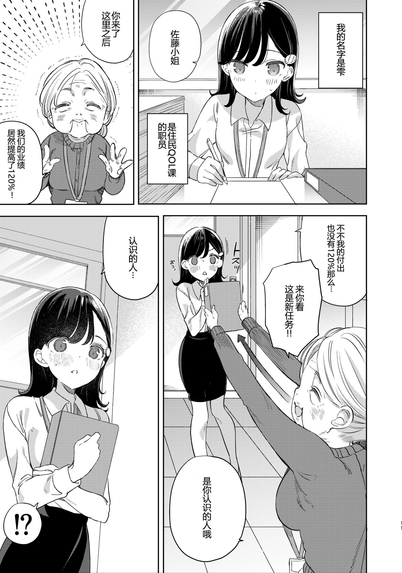 Toshiue no ojisanto takunomi de deisui shi chatta hanashi page 2 full