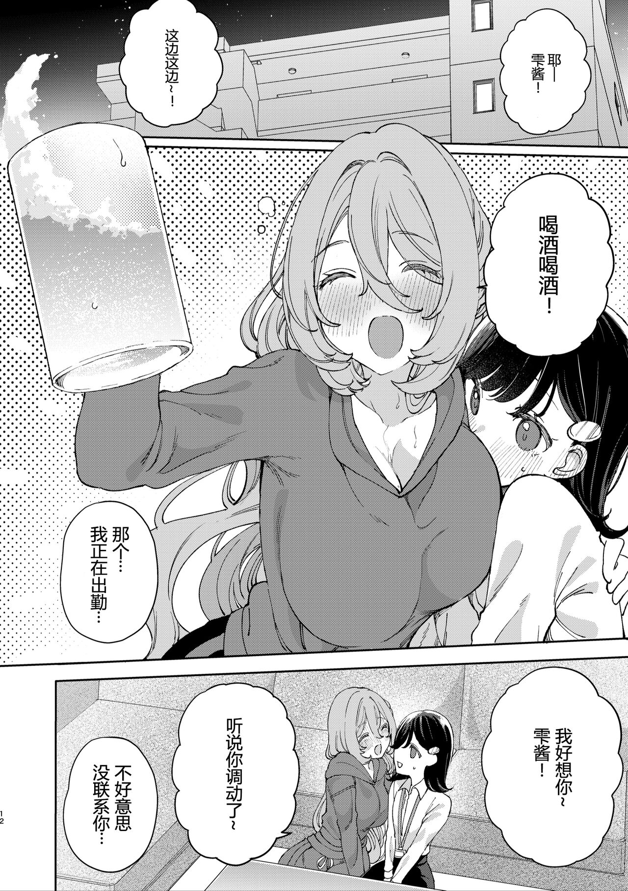 Toshiue no ojisanto takunomi de deisui shi chatta hanashi page 3 full