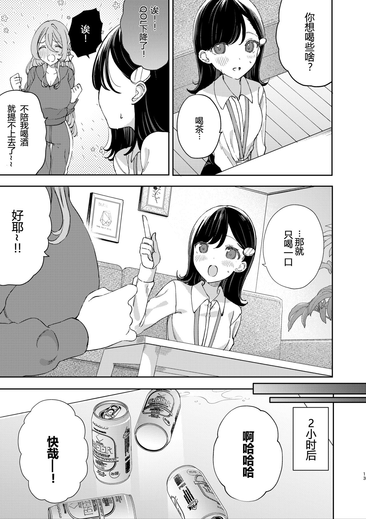 Toshiue no ojisanto takunomi de deisui shi chatta hanashi page 4 full