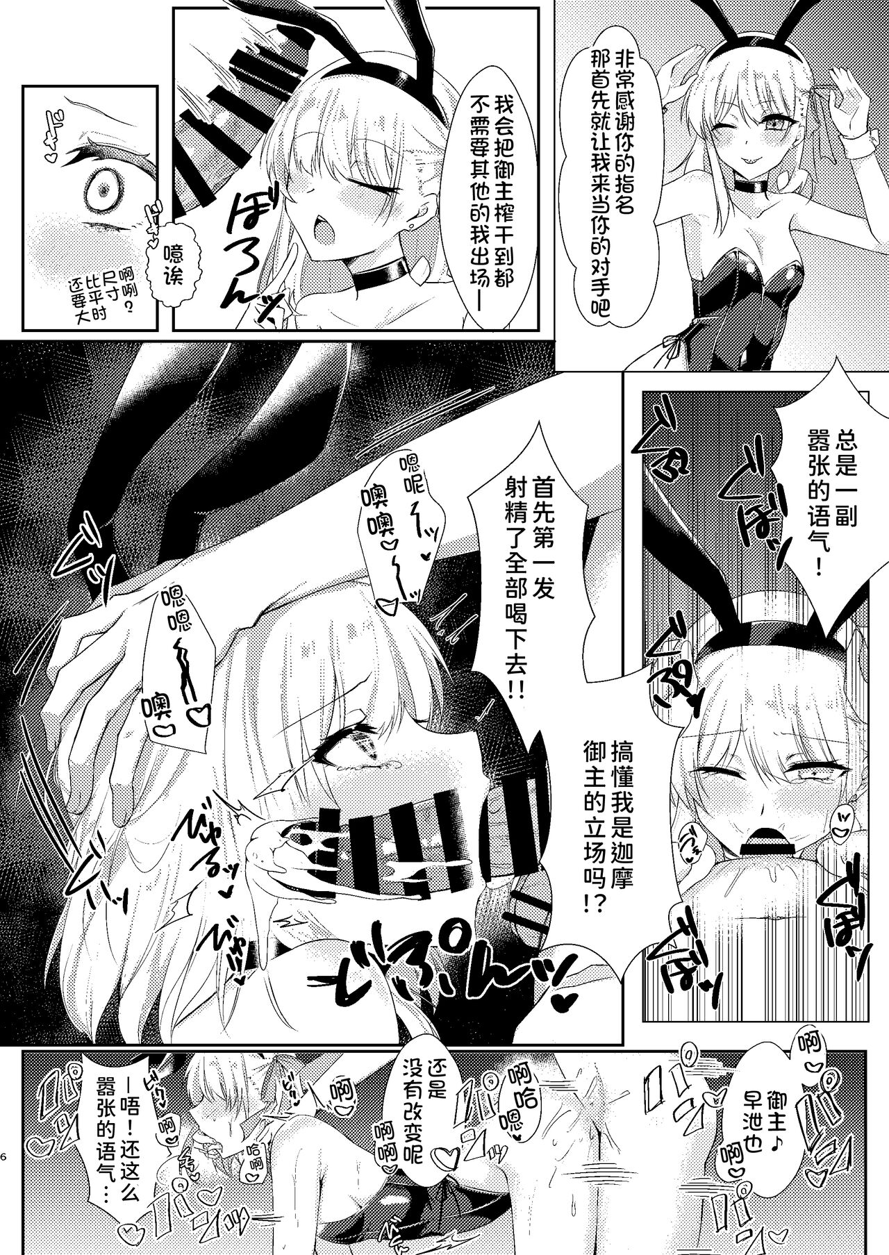 Kyou mo Bunny de Kama-chan page 6 full