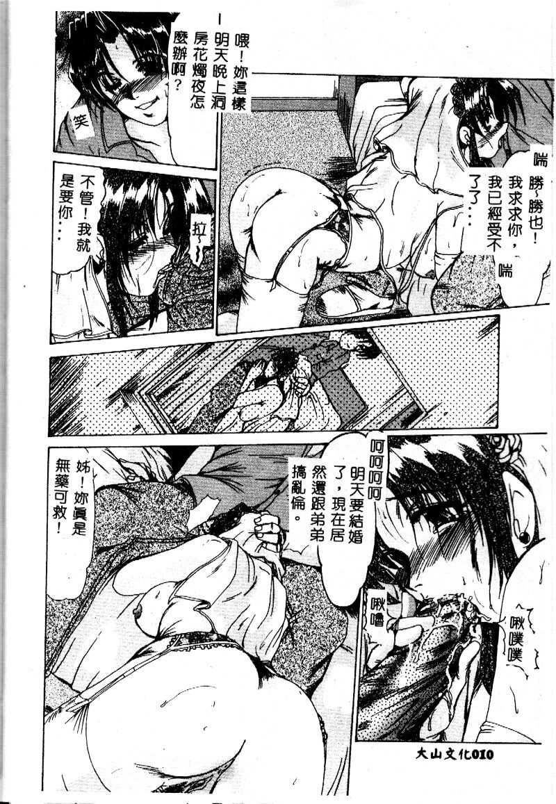 Reijou Hitomi page 10 full