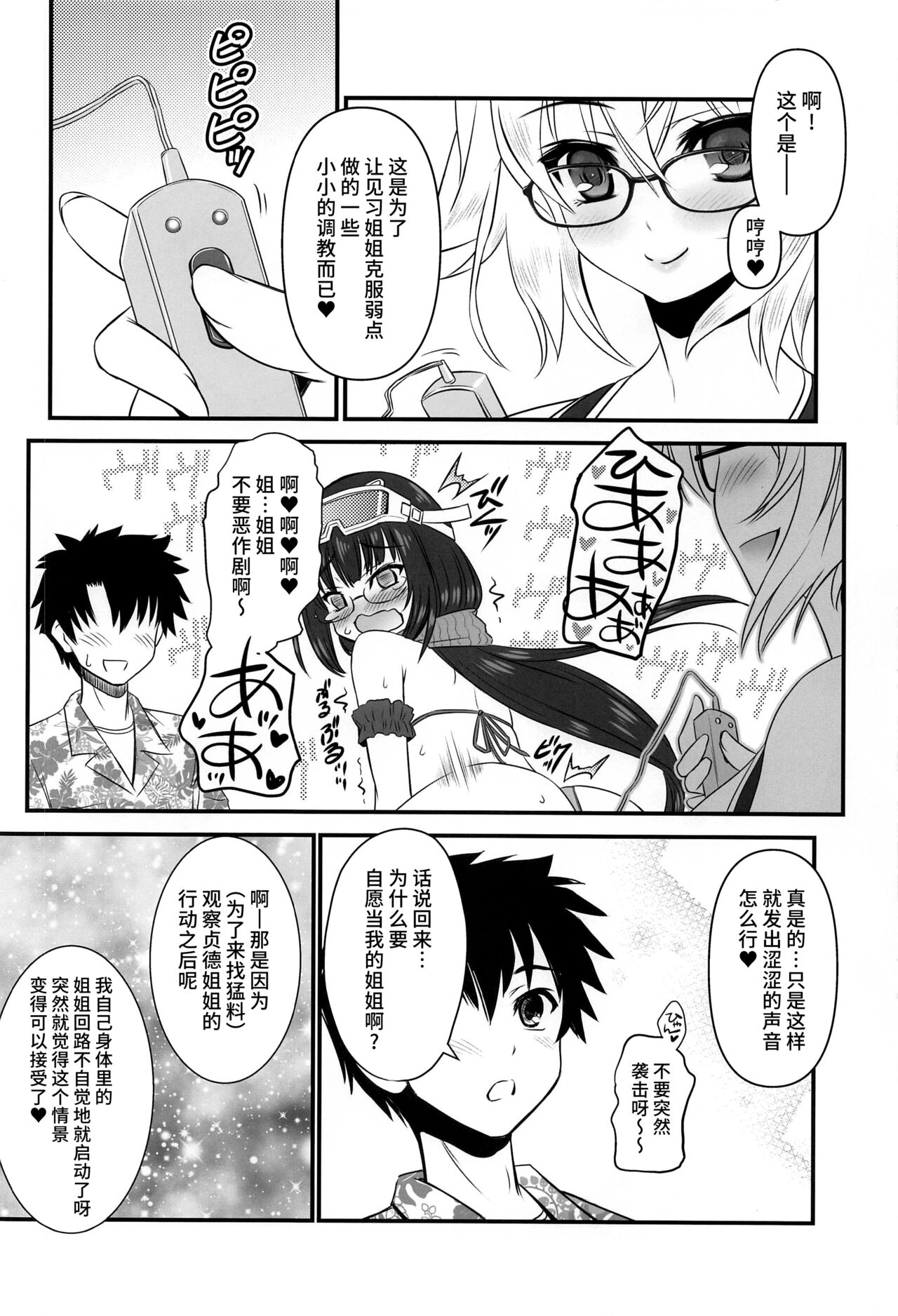 Kyouei Mizugi Onee-chan to Daitan Mizugi Onee-chan page 3 full