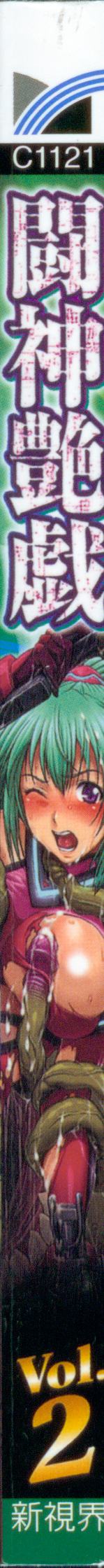 Toushin Engi Vol.2 page 2 full