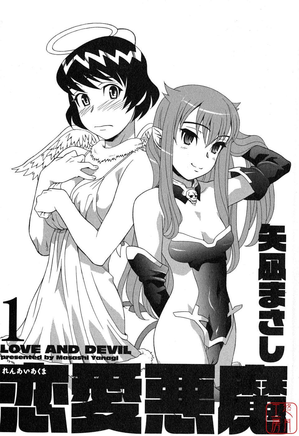 Renai Akuma 1 - Love and Devil page 5 full