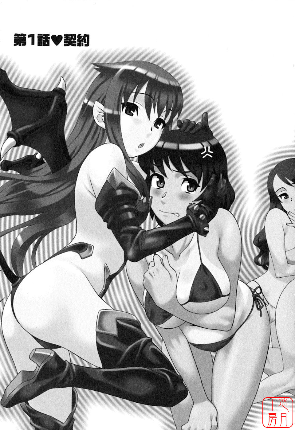 Renai Akuma 1 - Love and Devil page 9 full