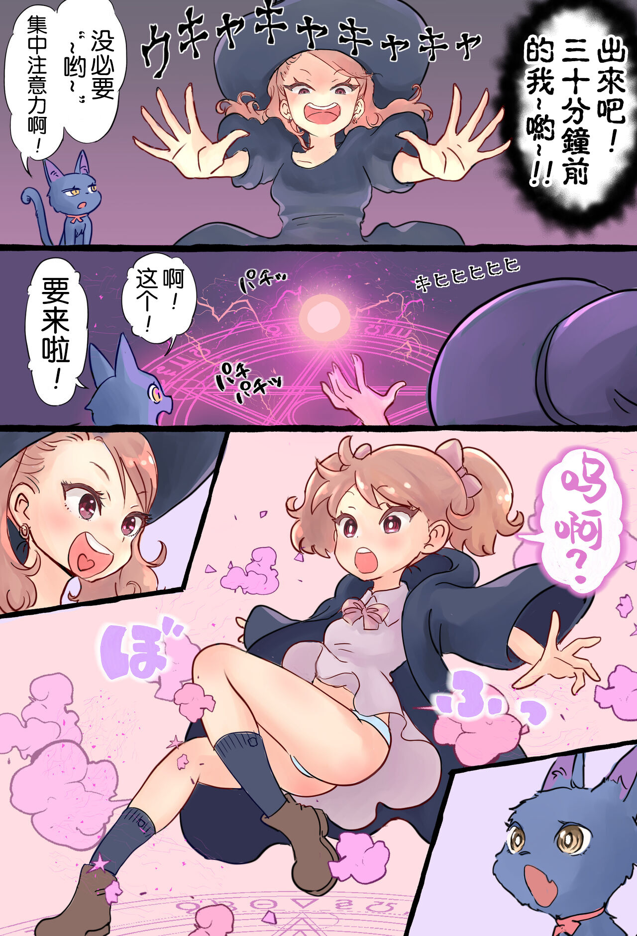 Shoukan Mahou de Kako no Jibun o Shoukan shite Chiisai Jibun to Sex suru Futanari Majokko no Hanashi | 魔法召唤过去的自己后，和小小的自己做爱的魔女物语 page 6 full