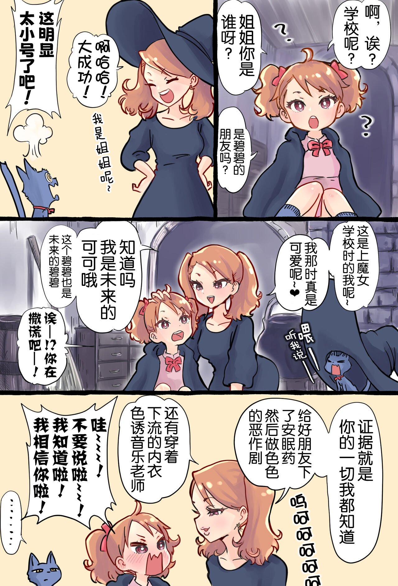 Shoukan Mahou de Kako no Jibun o Shoukan shite Chiisai Jibun to Sex suru Futanari Majokko no Hanashi | 魔法召唤过去的自己后，和小小的自己做爱的魔女物语 page 7 full