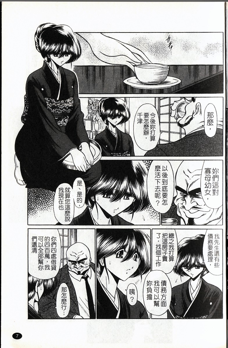 Kakimawasareru Shoujo | 姦淫少女 page 10 full