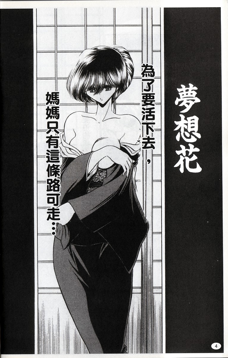 Kakimawasareru Shoujo | 姦淫少女 page 7 full