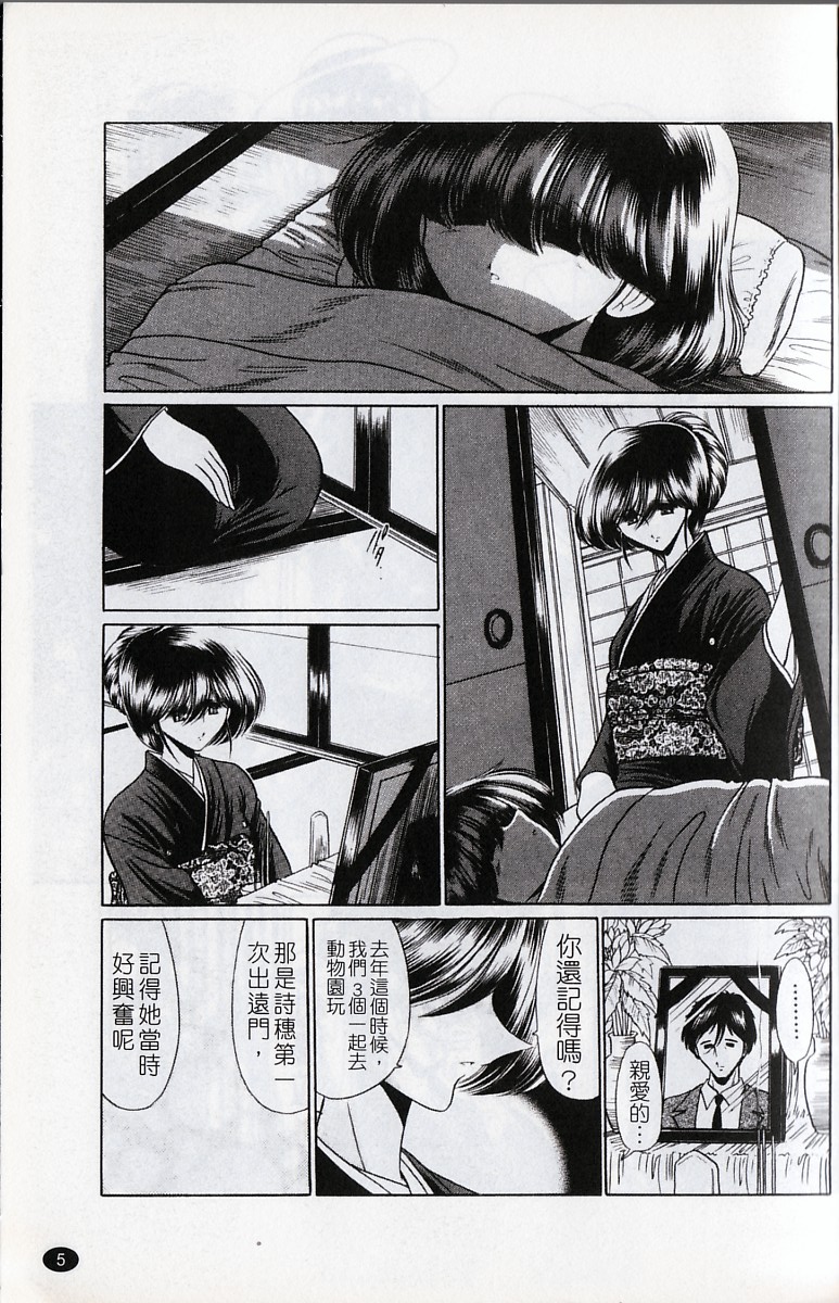 Kakimawasareru Shoujo | 姦淫少女 page 8 full