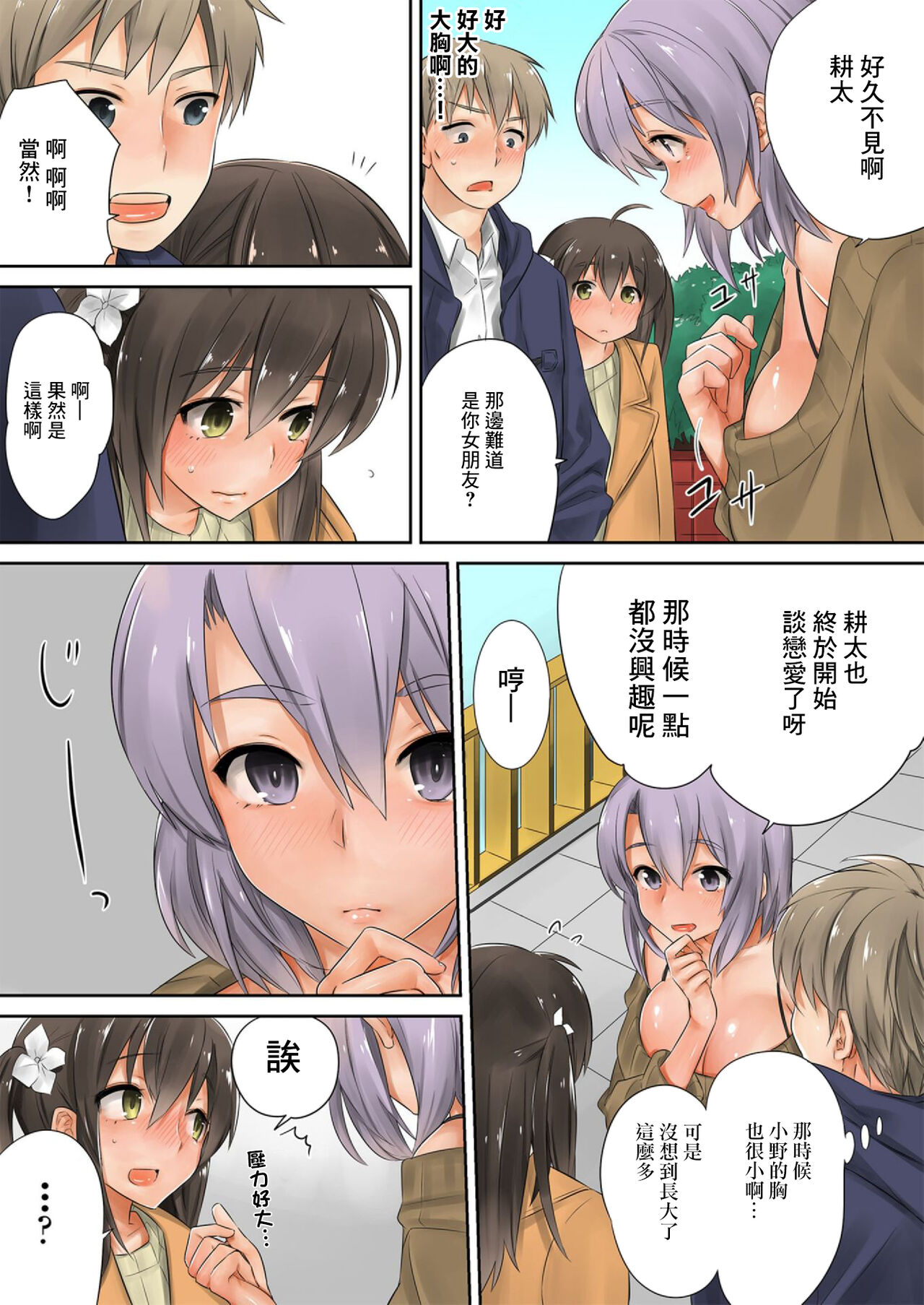 Kono Ato Mechakucha Sex Shita  | 這之後瘋狂地做愛 page 3 full