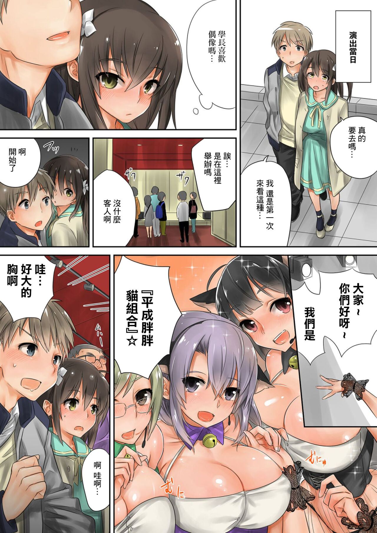 Kono Ato Mechakucha Sex Shita  | 這之後瘋狂地做愛 page 6 full