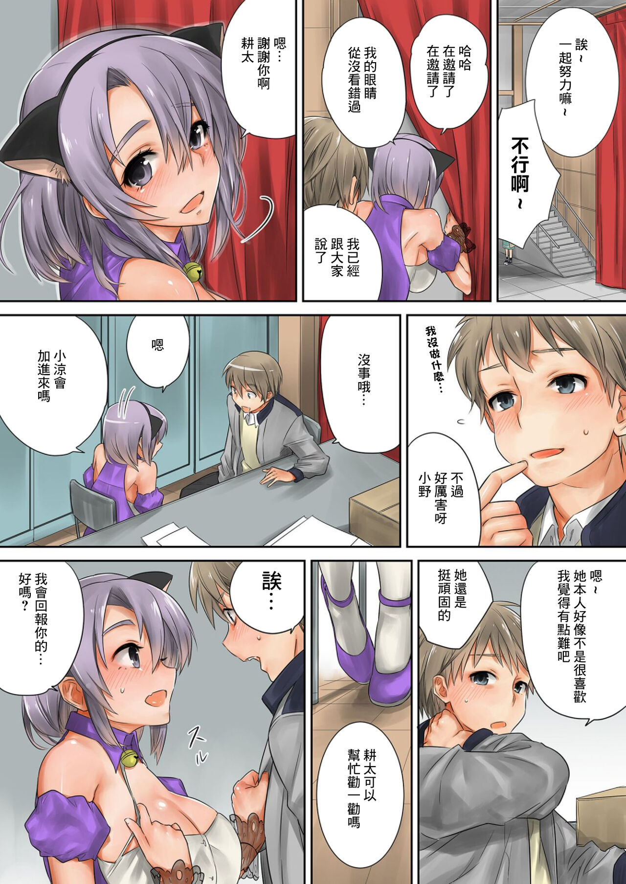 Kono Ato Mechakucha Sex Shita  | 這之後瘋狂地做愛 page 8 full