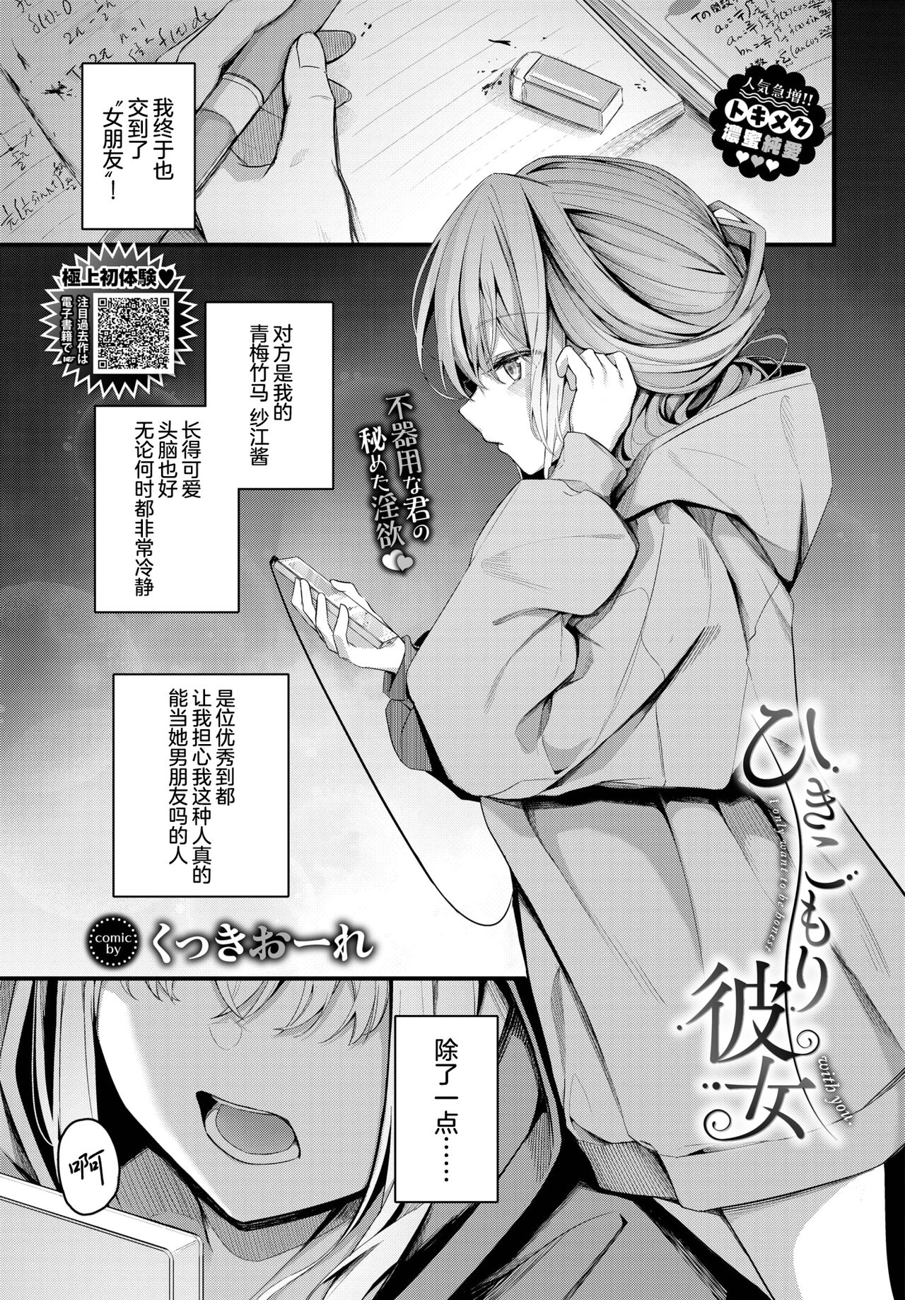 Hikikomori Kanojo page 2 full