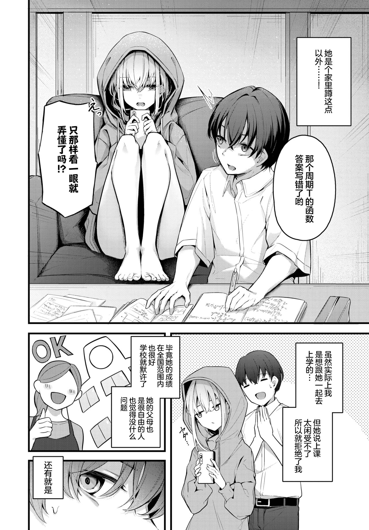 Hikikomori Kanojo page 3 full