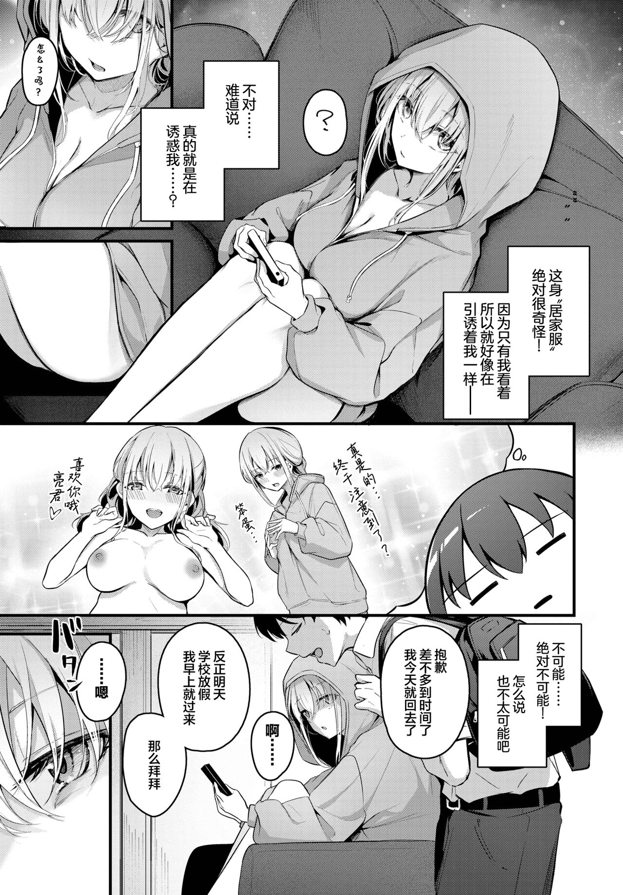 Hikikomori Kanojo page 4 full