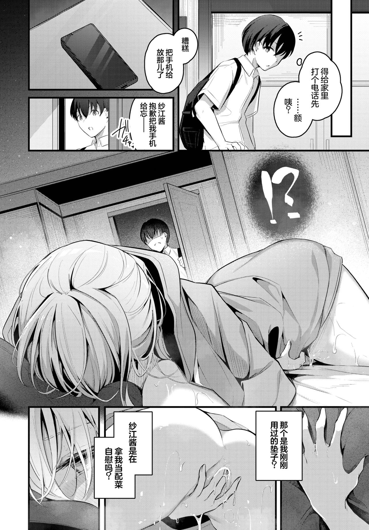 Hikikomori Kanojo page 5 full