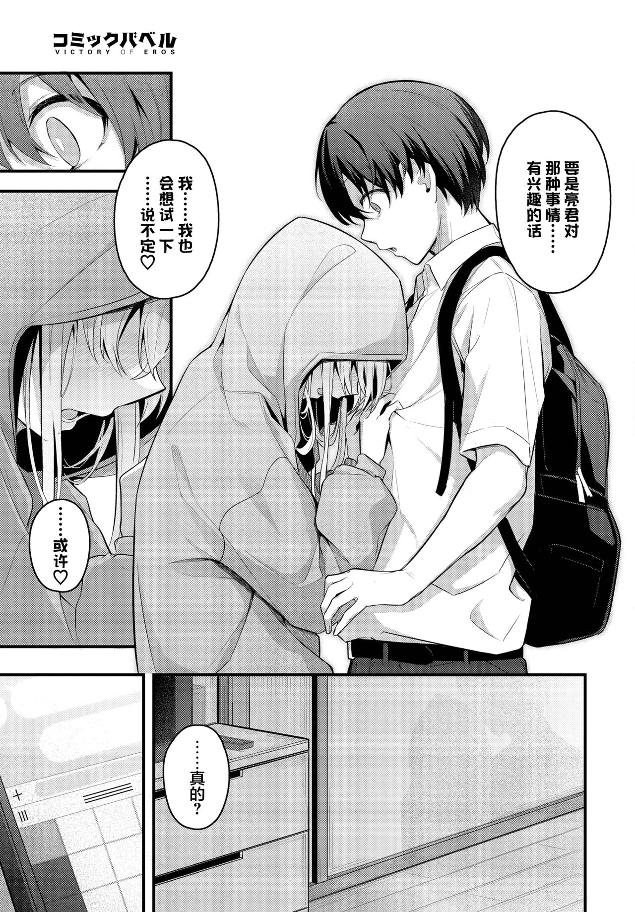 Hikikomori Kanojo page 8 full