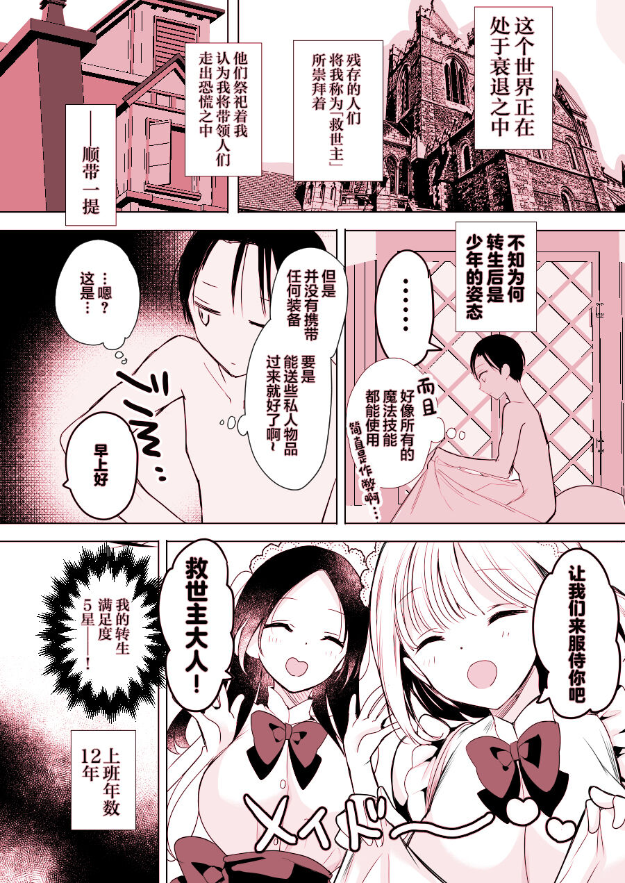 Isekai de Bonyuu Sommelier ni Natta Ore, Cheat Skill de Dakkoku Shimasu - I, who became a breast milk sommelier in another world, leaving the country with a cheat skill page 6 full