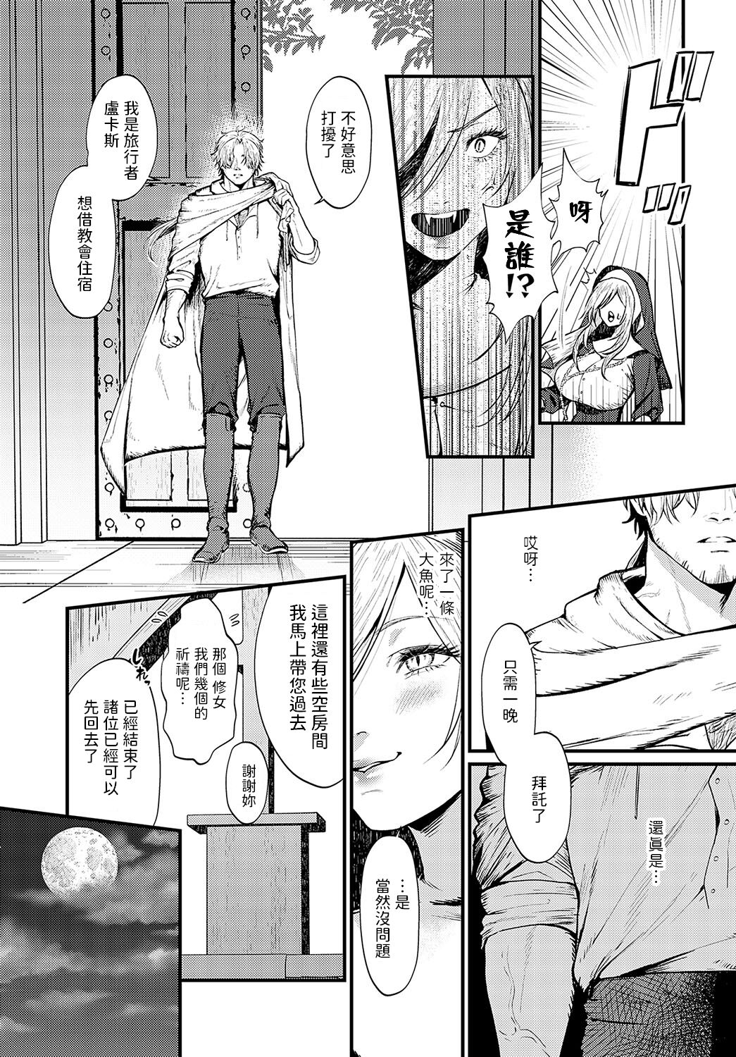 Sister Succubus Secret page 3 full