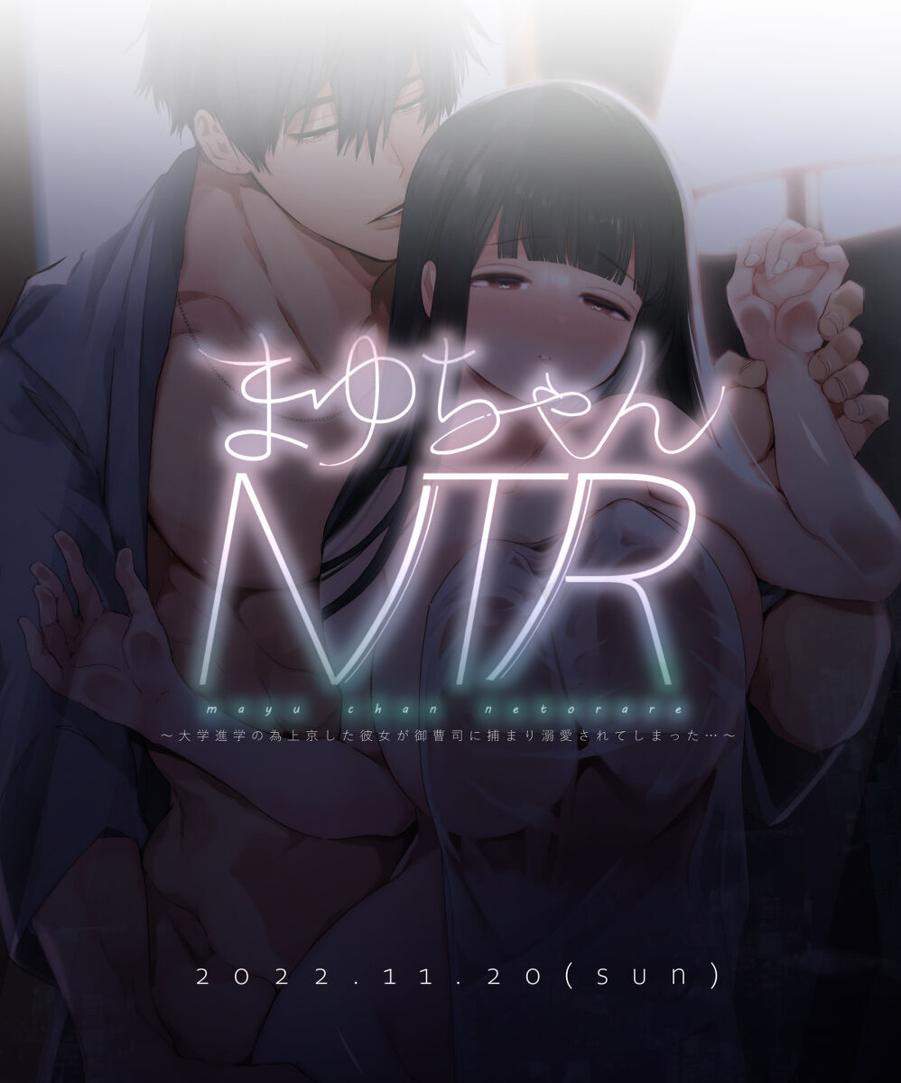 Mayu-chan NTR ~Daigaku Shingaku no Tame Joukyou Shita Kanojo ga Onzoushi ni Tsukamari Dekiai Sarete Shimatta...~ | 真由NTR～为了上大学远赴东京结果被富二代抓住狠狠宠的故事~ page 1 full