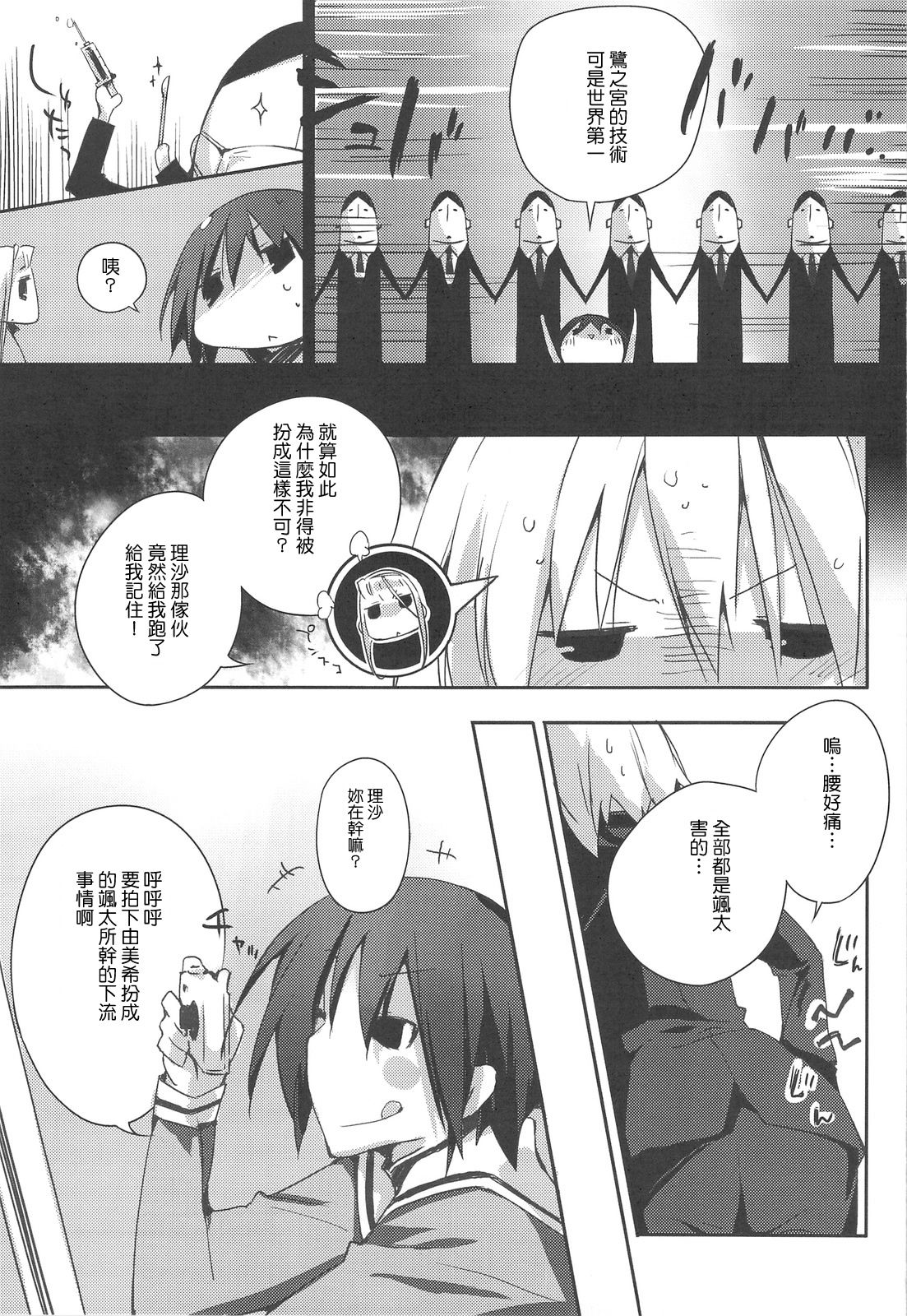 Himo-pan to Maid-san de. page 8 full