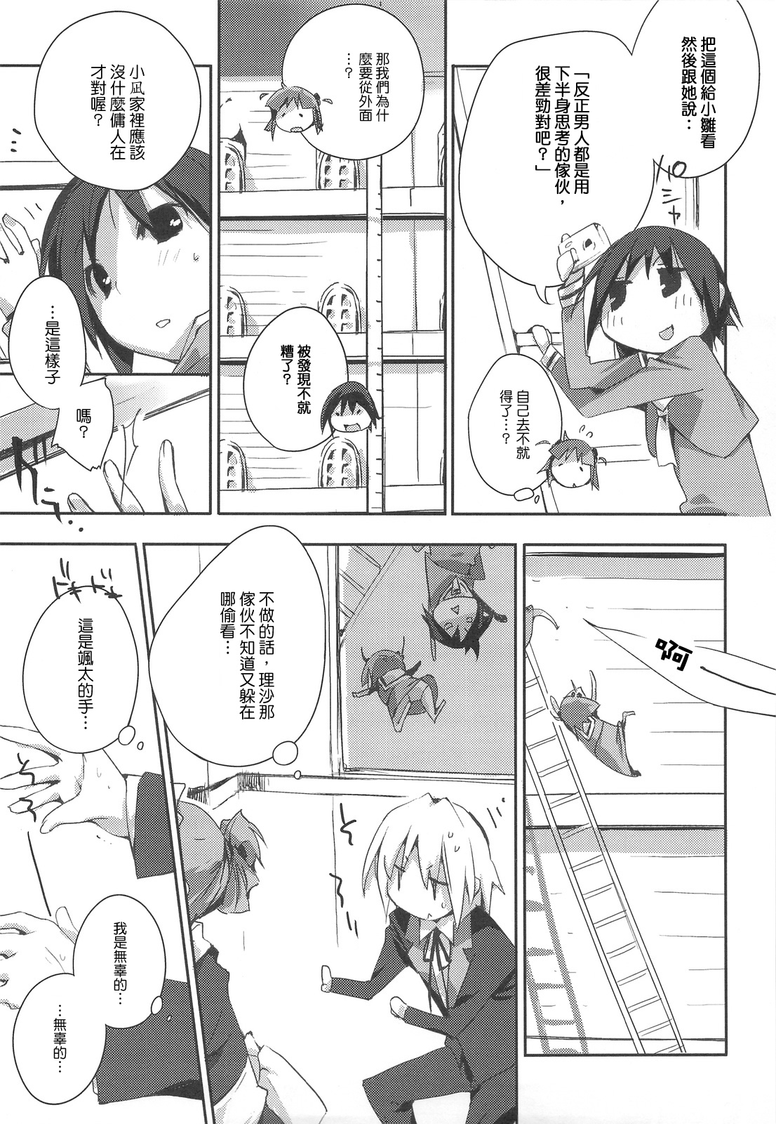 Himo-pan to Maid-san de. page 9 full