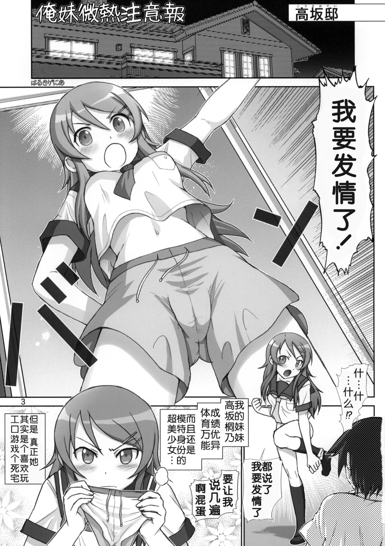 Oreimo Binetsu Tyuihou 1 page 2 full