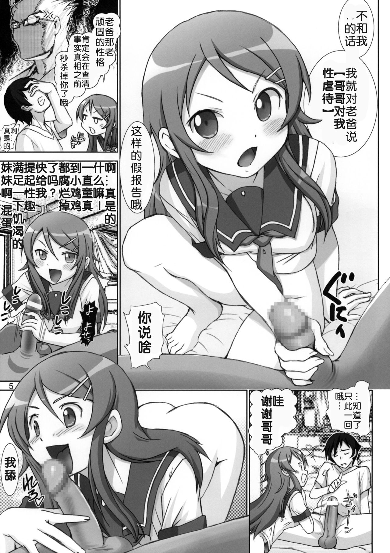 Oreimo Binetsu Tyuihou 1 page 4 full