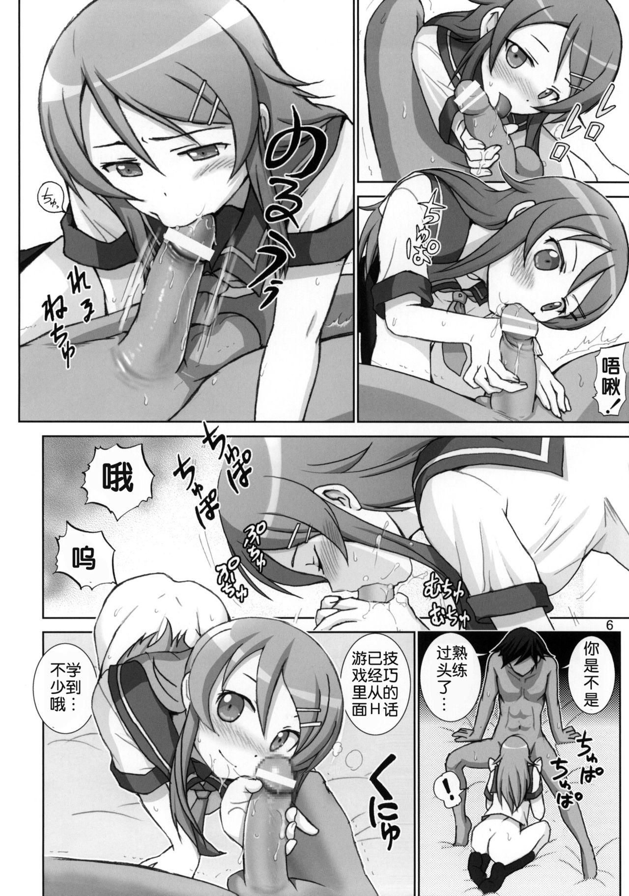 Oreimo Binetsu Tyuihou 1 page 5 full