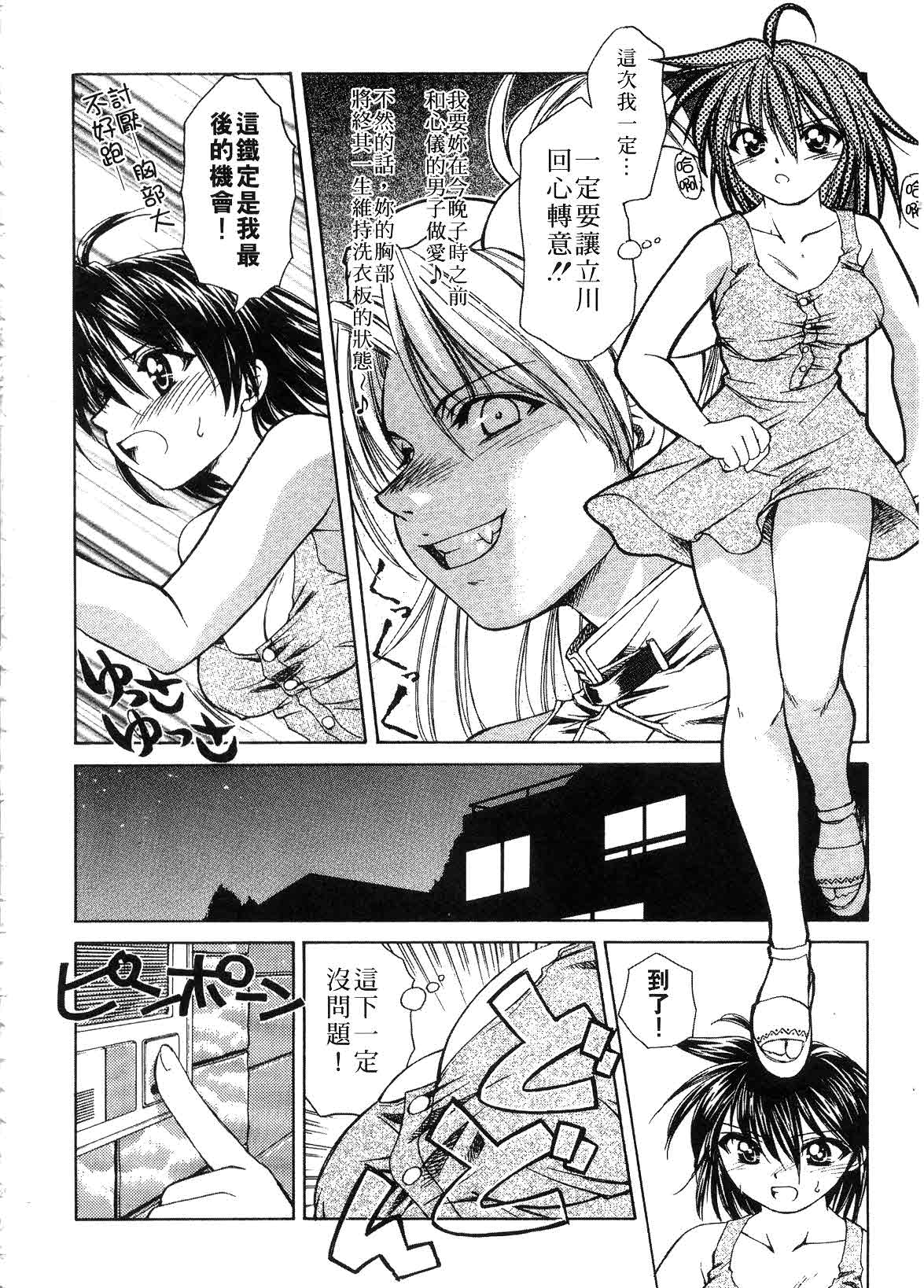 Megami-sama no Itazura - Goddess's Jokes | 豐乳女神 page 10 full